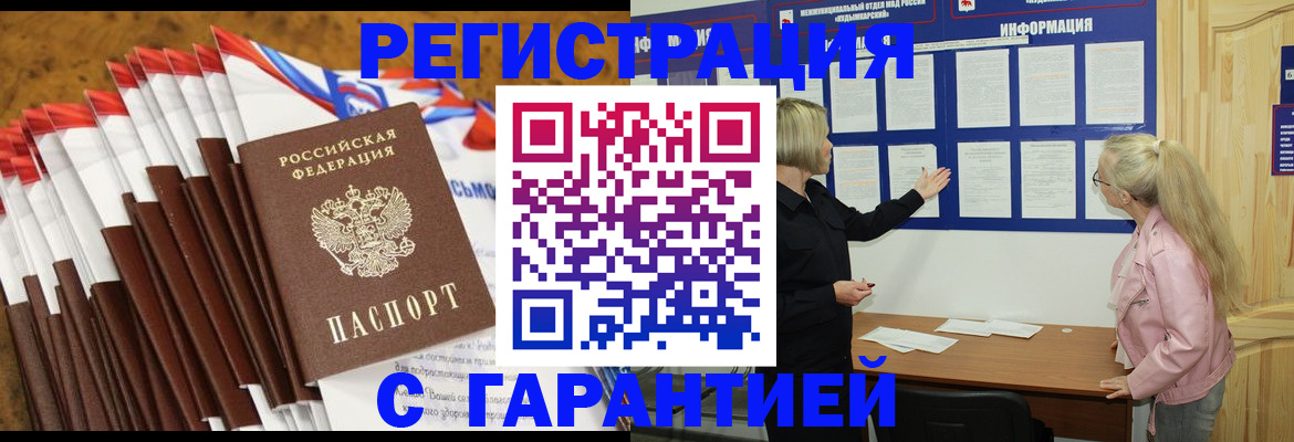 временная прописка в Мирном