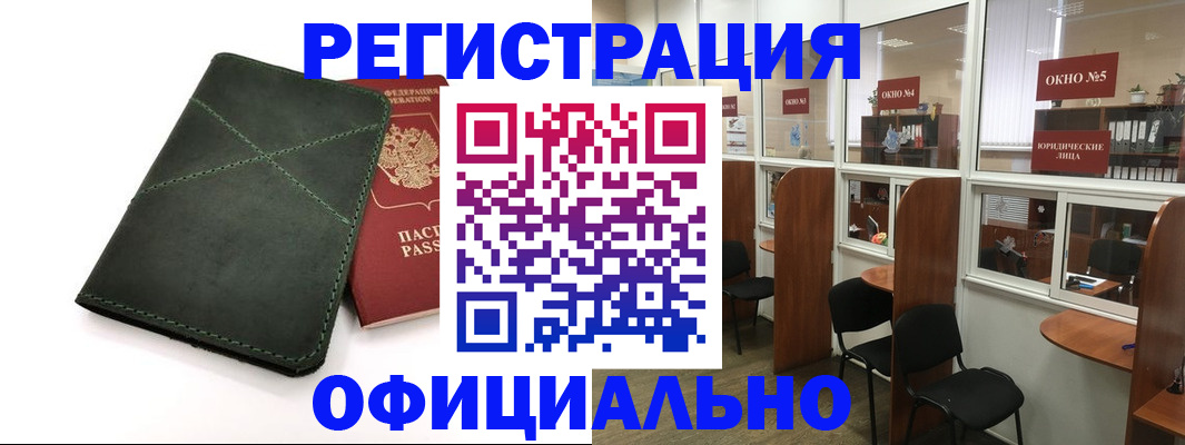 временная регистрация законно в Мирном
