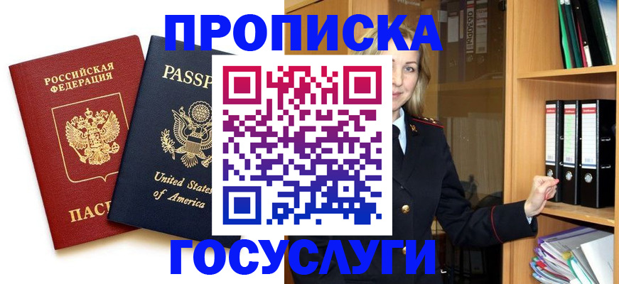 прописка для школы в Мирном
