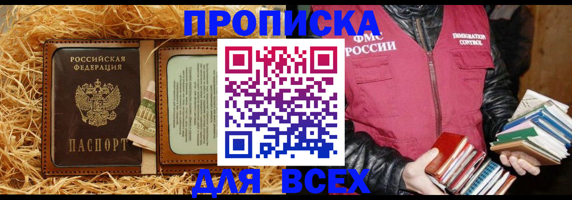 прописка для работы в Мирном