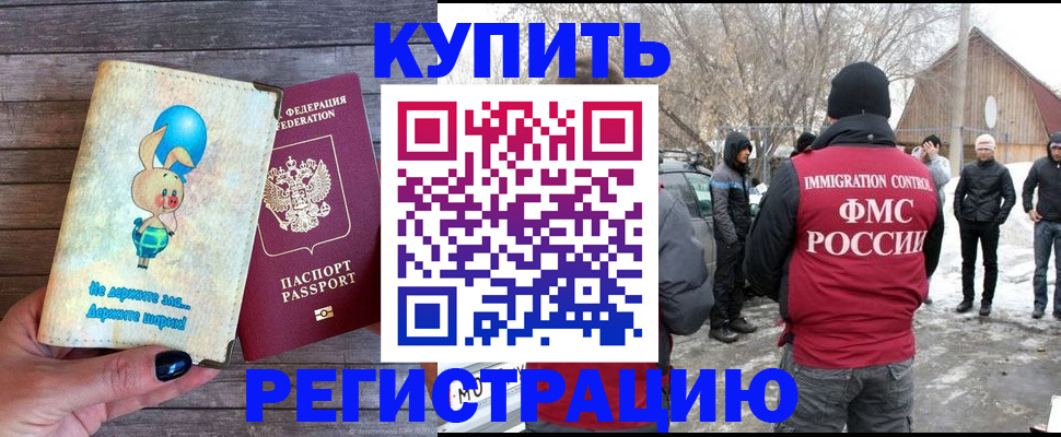 временная регистрация законно в Мирном