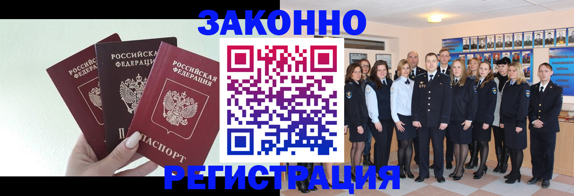 прописка гарантия в Мирном